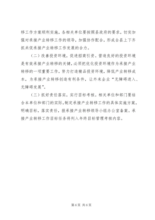 ＸＸ县承接东部发达地区产业转移工作实施方案.docx