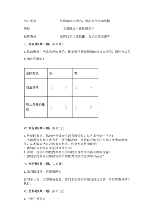 部编版五年级上册道德与法治期中测试卷含答案ab卷.docx