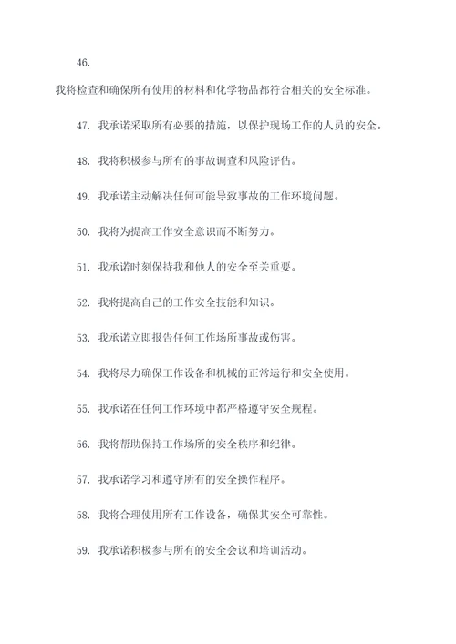 工作安全宣誓词