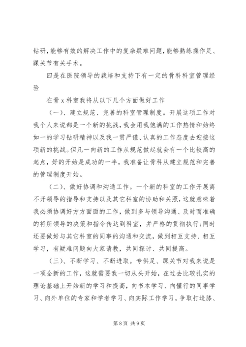 医院新领导上任讲话稿.docx