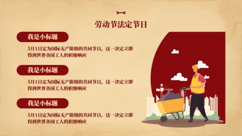五一劳动节劳动最光荣通用PPT模板