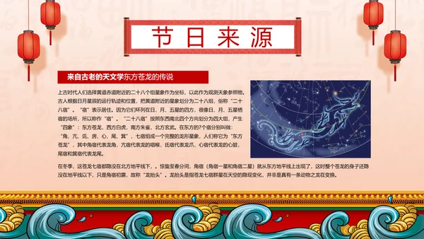 二月二龙抬头中国风节日习俗PPT卡通模板