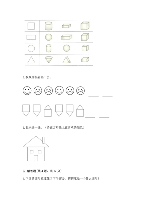 苏教版一年级下册数学第二单元 认识图形（二） 测试卷带答案（a卷）.docx