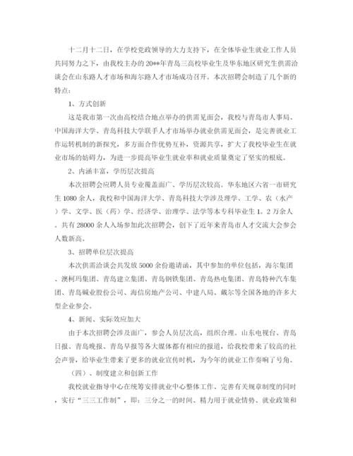 精编之年度工作参考总结学校年度就业工作参考总结范文.docx