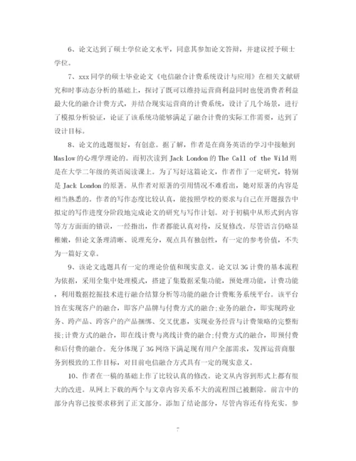 2023年对论文的学术评语.docx
