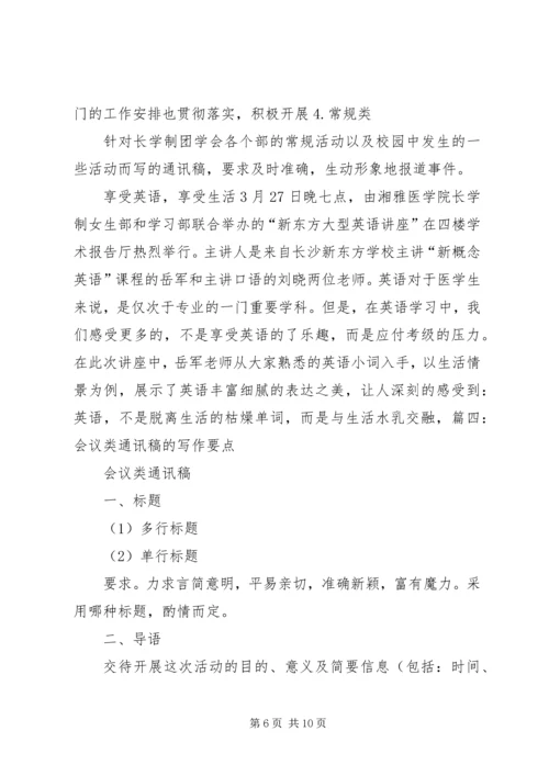 例行会议通讯稿 (2).docx