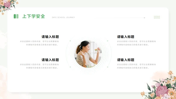 开学第一课PPT模板