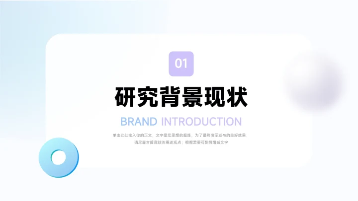 蓝色弥散创意元素简约风论文答辩PPT模板