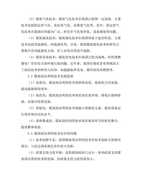 煤炭清洁利用技术的研究与展望