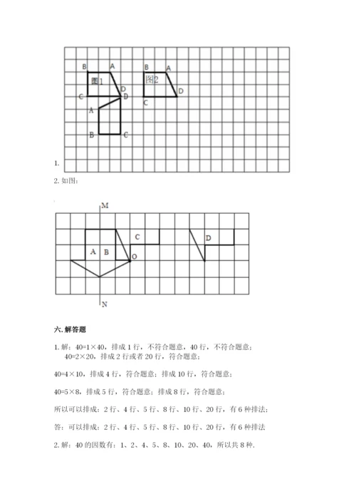 人教版五年级下册数学期末卷（基础题）.docx