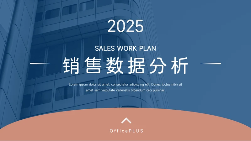 红蓝简洁双色销售数据分析PPT模板