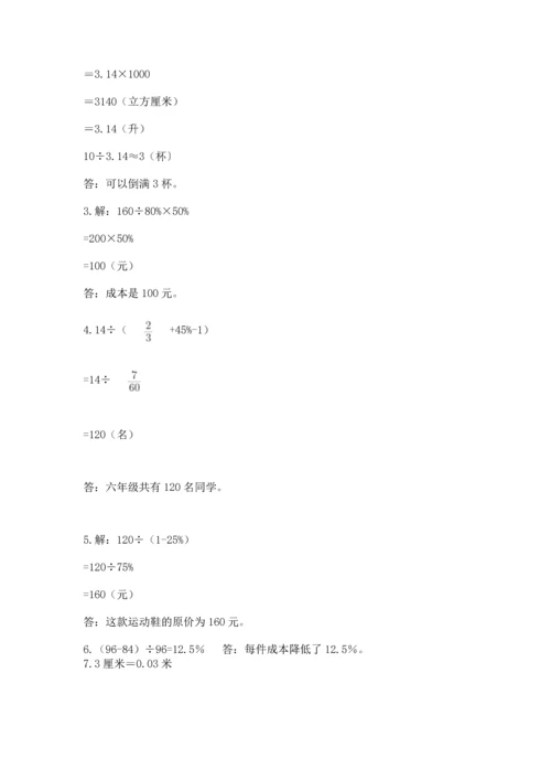 小升初数学应用题50道附完整答案（全国通用）.docx