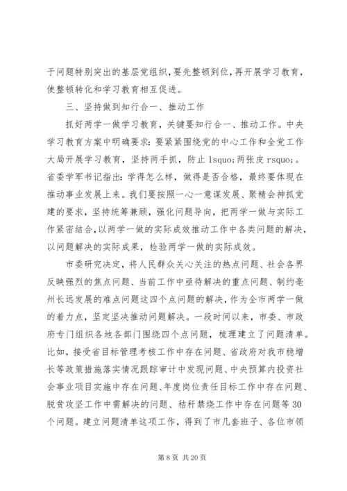 关于两学一做民主生活会讲话材料某年.docx