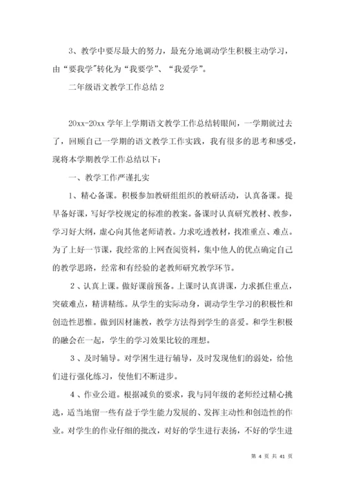 (2022年整理)二年级语文教学工作总结 (2).docx