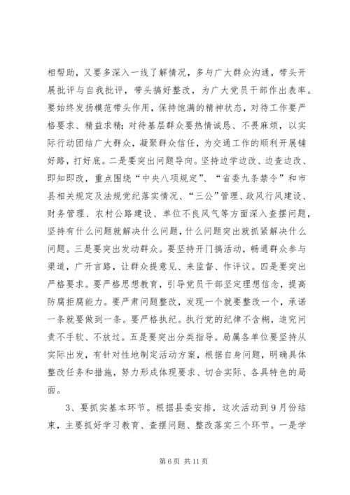 县交通局长在教育实践活动动员大会上的讲话.docx