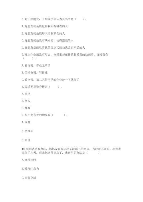 部编版四年级下册道德与法治期末测试卷及答案（典优）.docx
