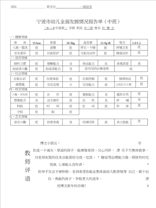 宁波市幼儿全面发展情况报告单中班