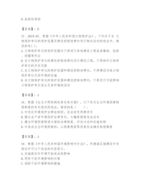 2024年环境影响评价工程师之环评法律法规题库【能力提升】.docx