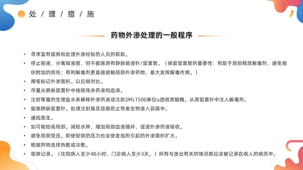 蓝色商务风药液外渗的应急预案及处理PPT模板护理医疗