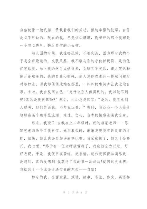 走出自卑高三作文5篇.docx