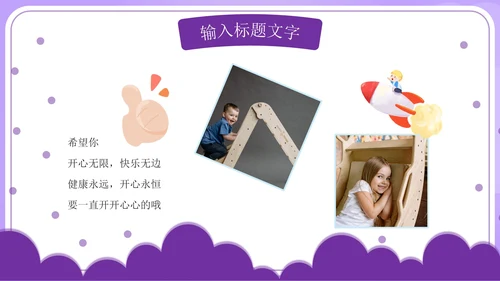 儿童节亲子活动PPT模板