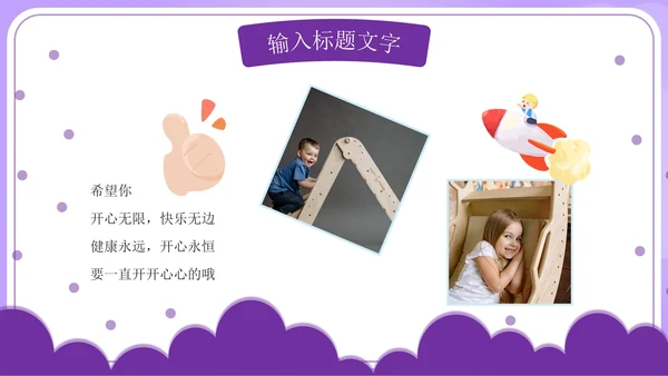 儿童节亲子活动PPT模板
