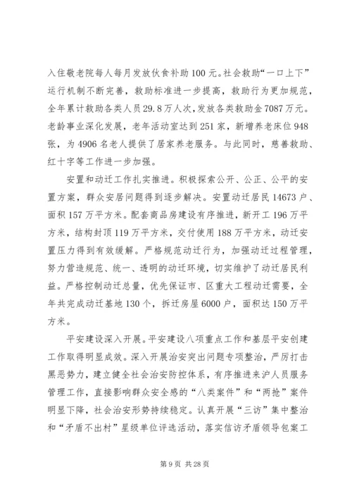 政府构建和谐社会报告.docx