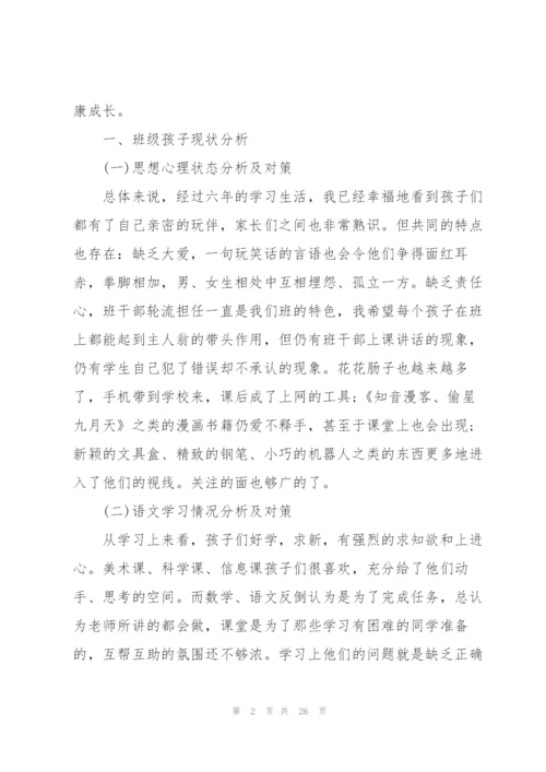 家长会英语教师发言稿六年级5篇通用.docx