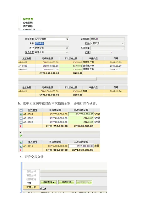 LONKINGUG财务业务员岗位业务指导标准手册财务应收