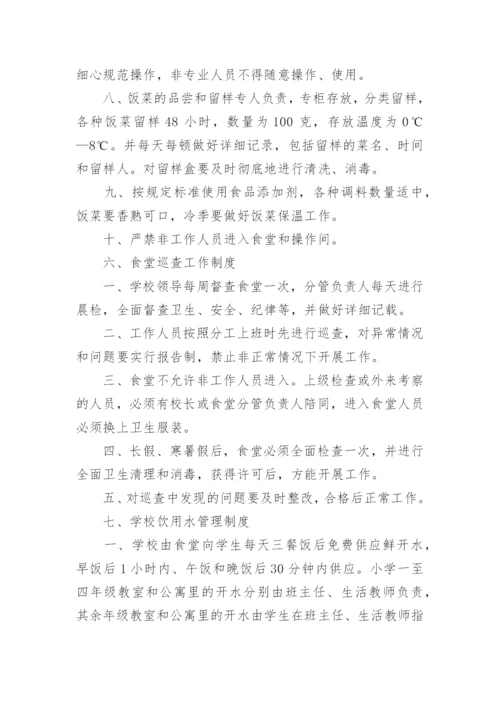 学校学生食堂的管理制度.docx