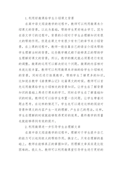 阅读教学应用论文精编.docx