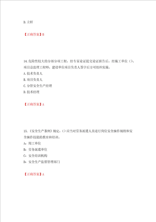 2022年安徽省安管人员建筑施工企业安全员B证上机考试题库押题卷答案第88版