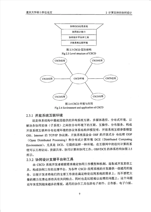 基于AutoCAD的网络化实时协同设计系统的研究机械设计及理论专业论文