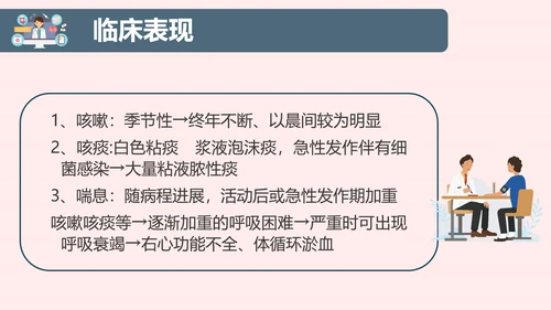 COPD慢性阻塞性肺部疾病患者护理查房PPT模板