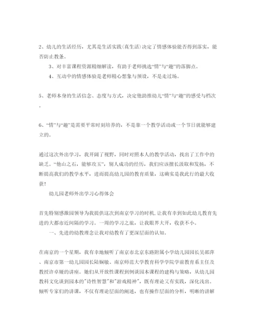 精编幼儿园教师外出学习参考心得体会参考范文.docx