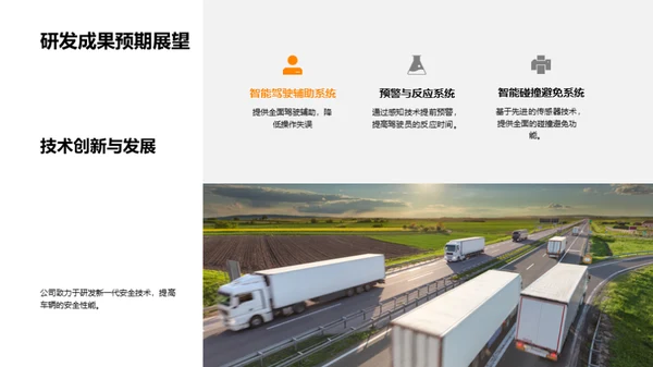 探索交通安全未来