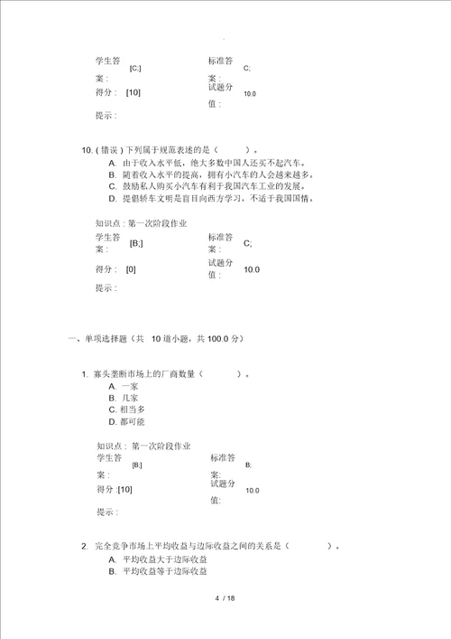 北邮西方经济学阶段作业