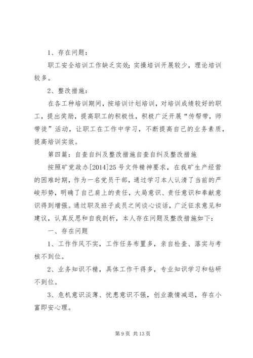 公路路政执法专项自查自纠及整改措施.docx