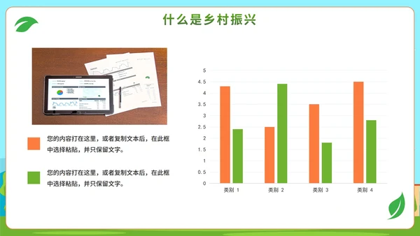 卡通手绘乡村振兴乡村建设PPT模板