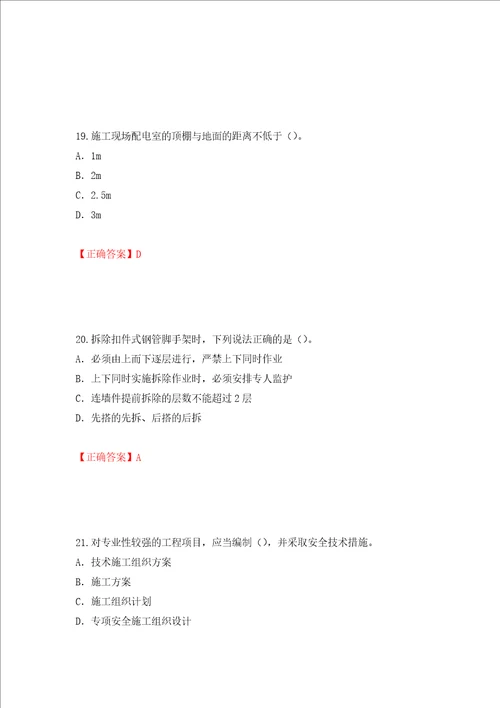 2022版山东省建筑施工企业专职安全员C证考试题库押题训练卷含答案第30卷