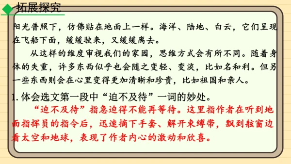 23太空一日 课件