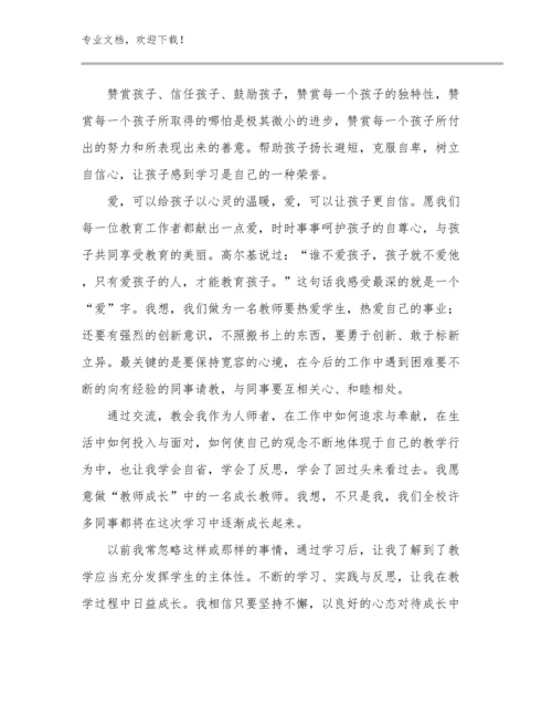 2024骨干教师培训心得优选范文16篇.docx