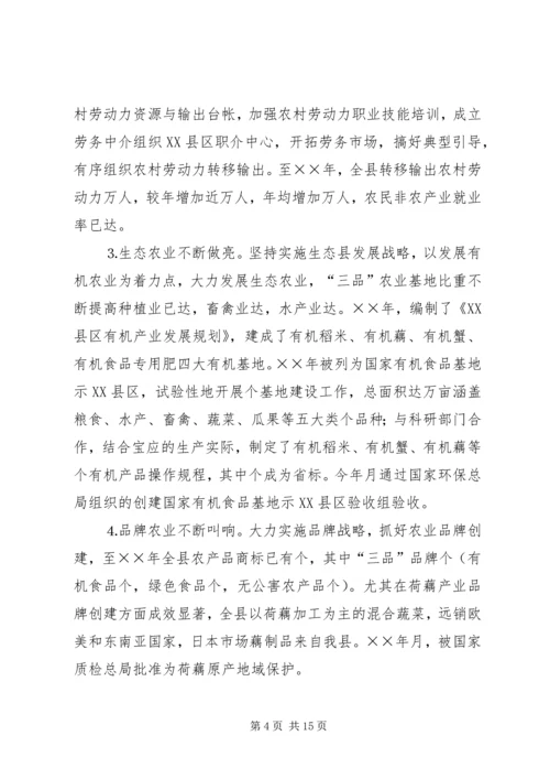 全面推进社会主义新农村建设 (2).docx