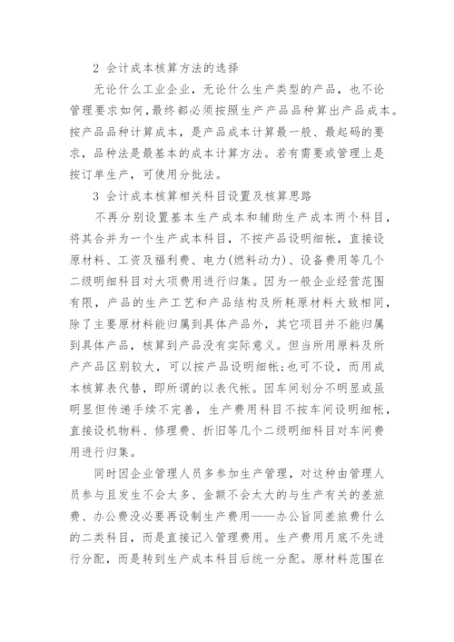 成本会计论文投稿.docx