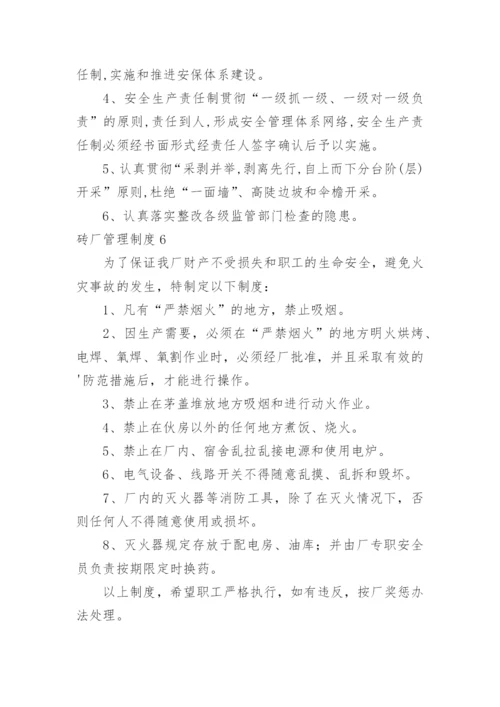 砖厂管理制度_7.docx