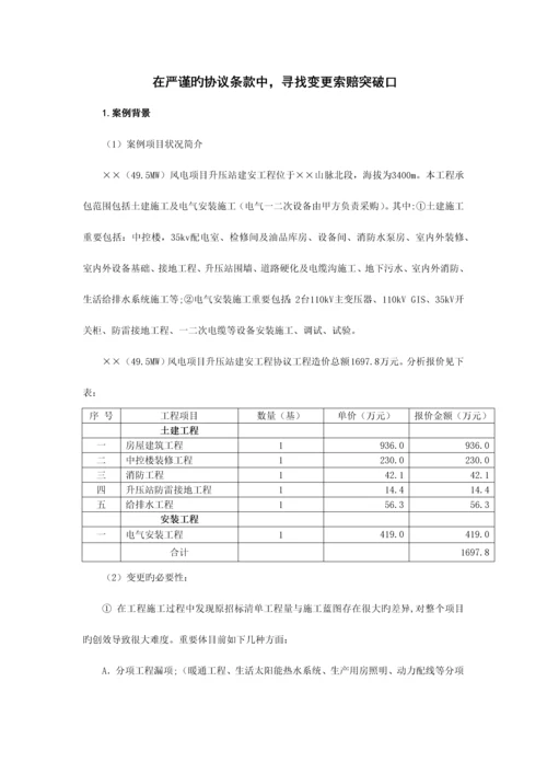 工程变更索赔典型案例.docx