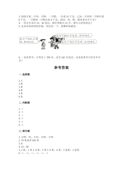 人教版三年级上册数学期中测试卷可打印.docx