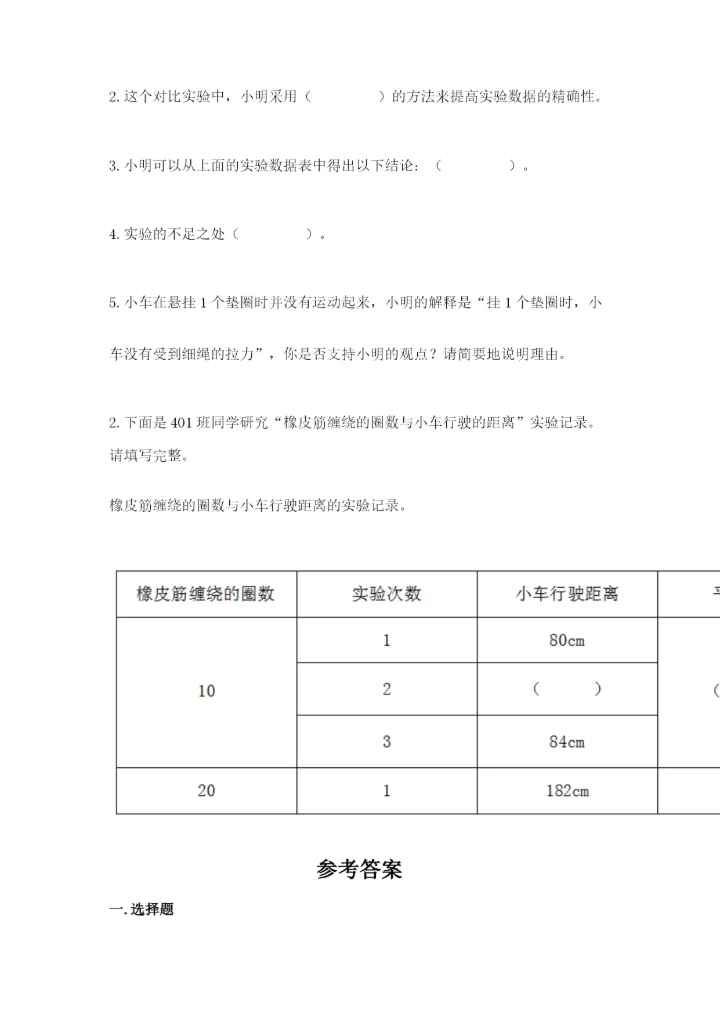 教科版科学四年级上册第三单元《运动和力》测试卷及答案【全优】.docx