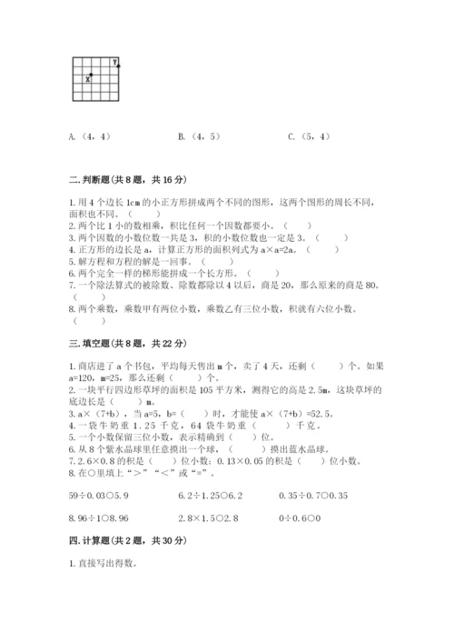 小学五年级上册数学期末考试试卷附参考答案（综合题）.docx
