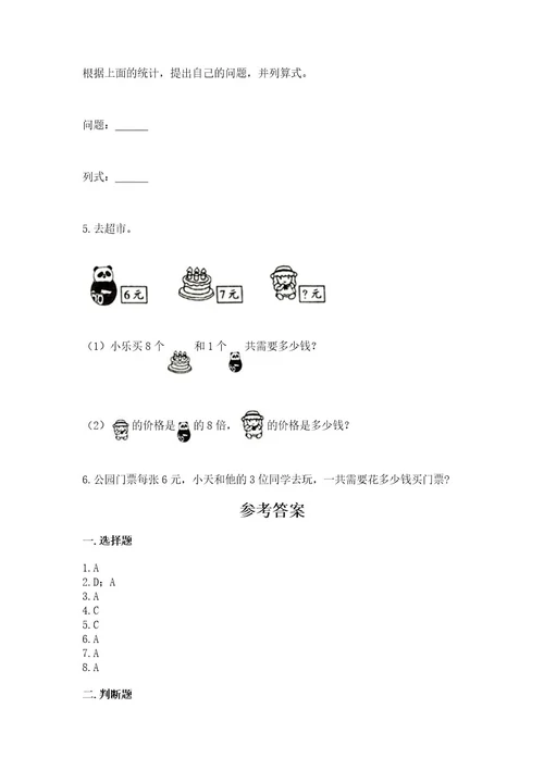 小学二年级上册数学期中测试卷及参考答案（基础题）